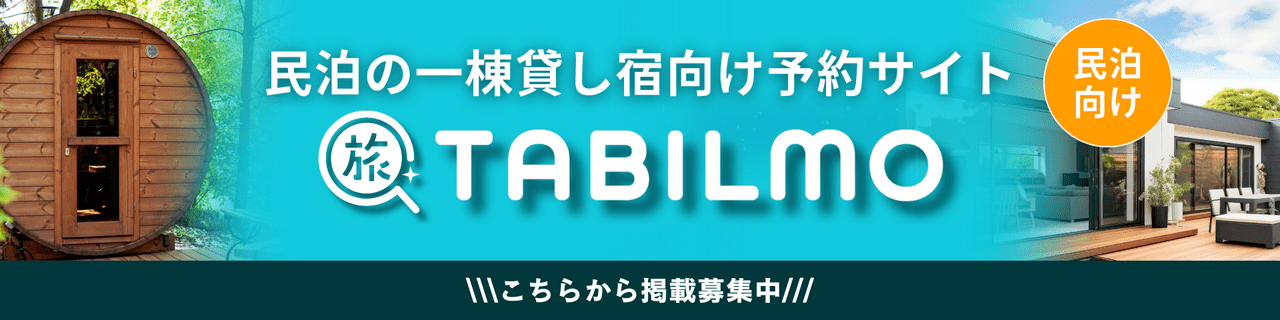 タビルモ掲載募集バナー_横細長